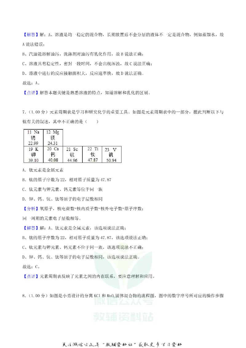 《2018湖北省潜江市天门市仙桃市中考化学真题及答案_初高中资料库_初中资料库（转存避免链接过期失效）_初中化学》第10页预览