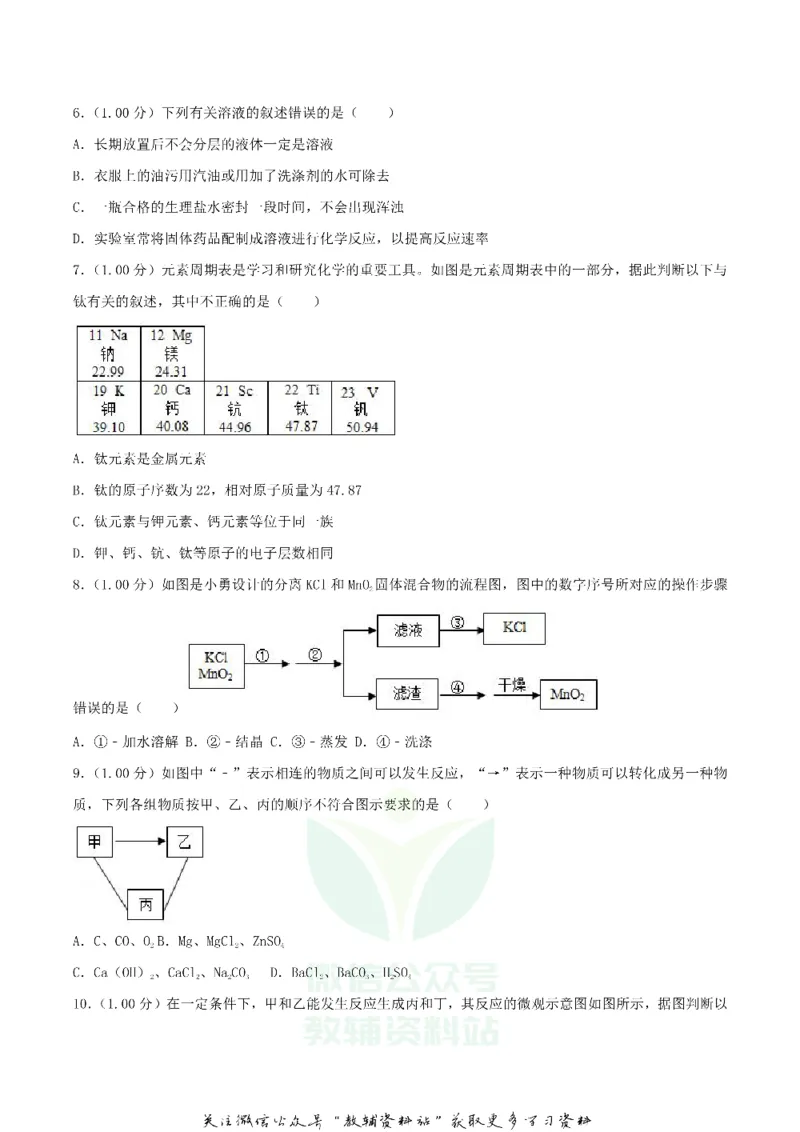 《2018湖北省潜江市天门市仙桃市中考化学真题及答案_初高中资料库_初中资料库（转存避免链接过期失效）_初中化学》第2页预览