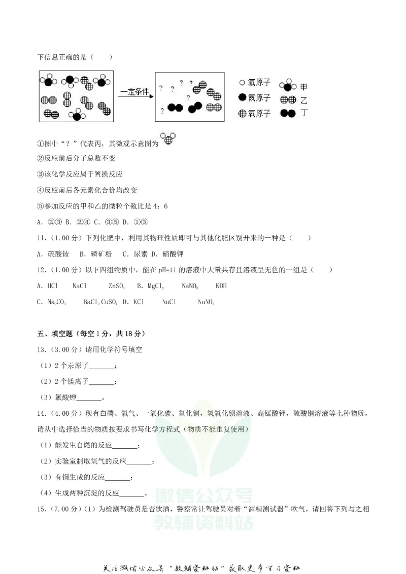 《2018湖北省潜江市天门市仙桃市中考化学真题及答案_初高中资料库_初中资料库（转存避免链接过期失效）_初中化学》第3页预览