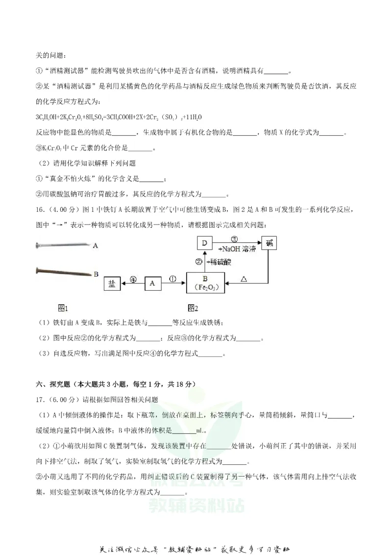 《2018湖北省潜江市天门市仙桃市中考化学真题及答案_初高中资料库_初中资料库（转存避免链接过期失效）_初中化学》第4页预览