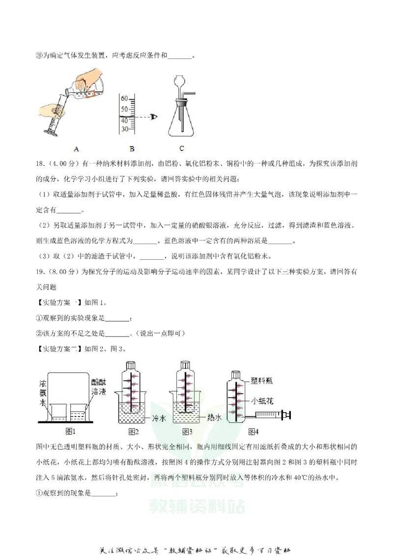《2018湖北省潜江市天门市仙桃市中考化学真题及答案_初高中资料库_初中资料库（转存避免链接过期失效）_初中化学》第5页预览