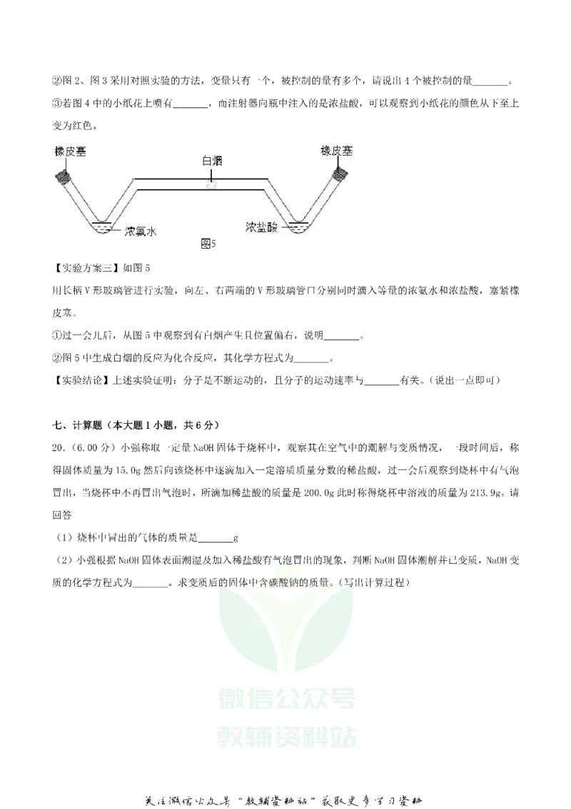 《2018湖北省潜江市天门市仙桃市中考化学真题及答案_初高中资料库_初中资料库（转存避免链接过期失效）_初中化学》第6页预览