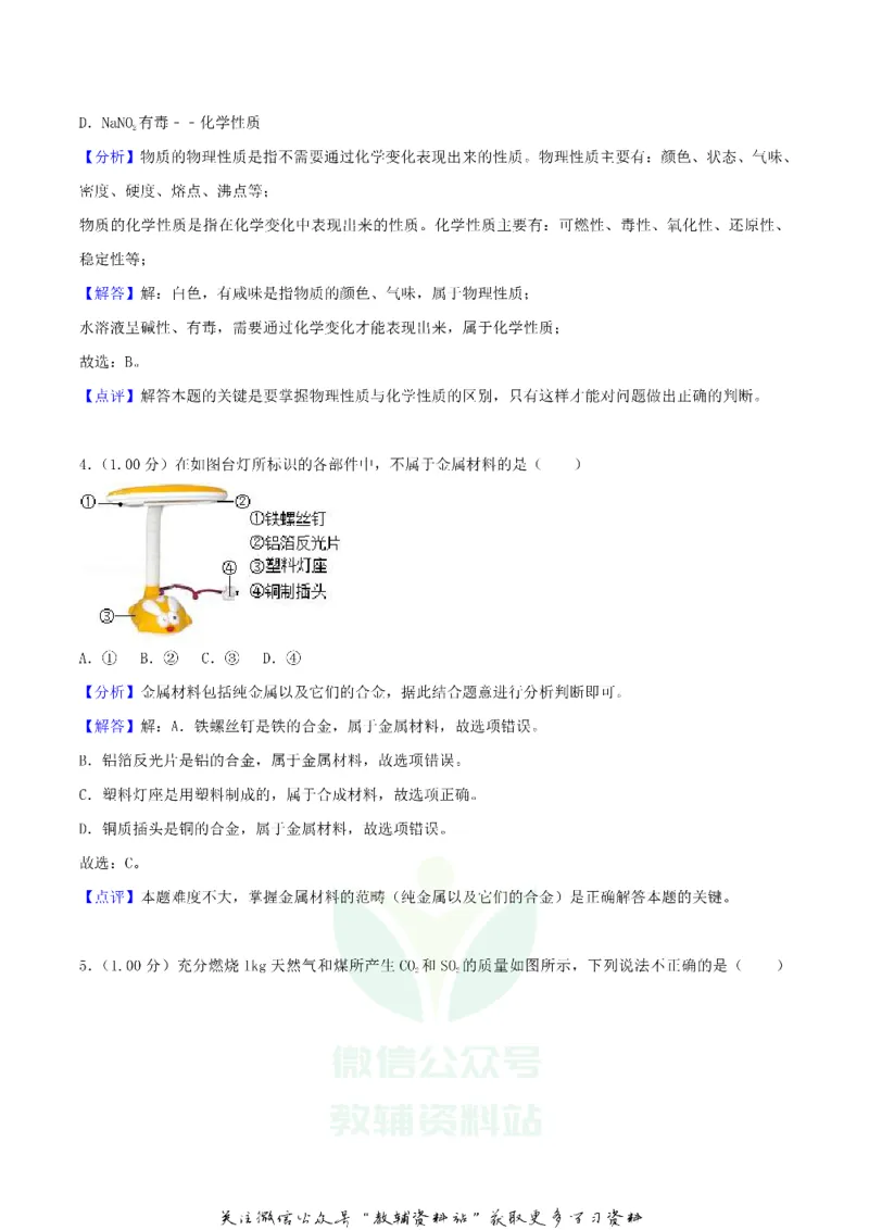 《2018湖北省潜江市天门市仙桃市中考化学真题及答案_初高中资料库_初中资料库（转存避免链接过期失效）_初中化学》第8页预览