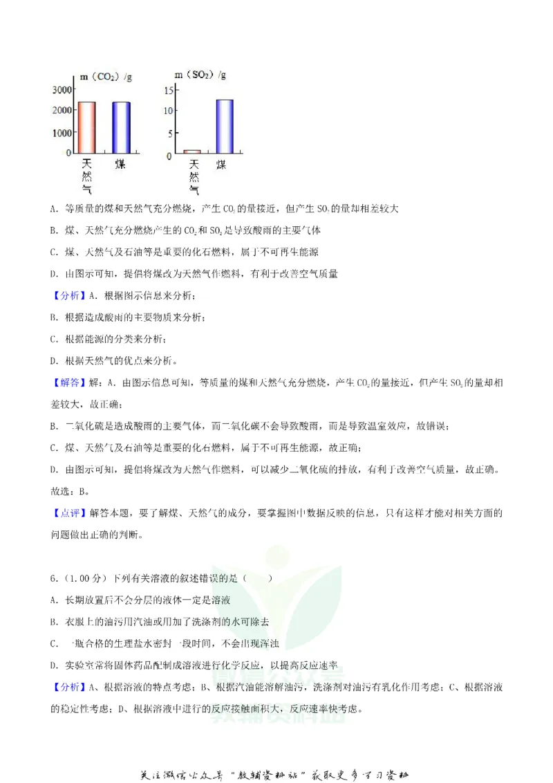 《2018湖北省潜江市天门市仙桃市中考化学真题及答案_初高中资料库_初中资料库（转存避免链接过期失效）_初中化学》第9页预览