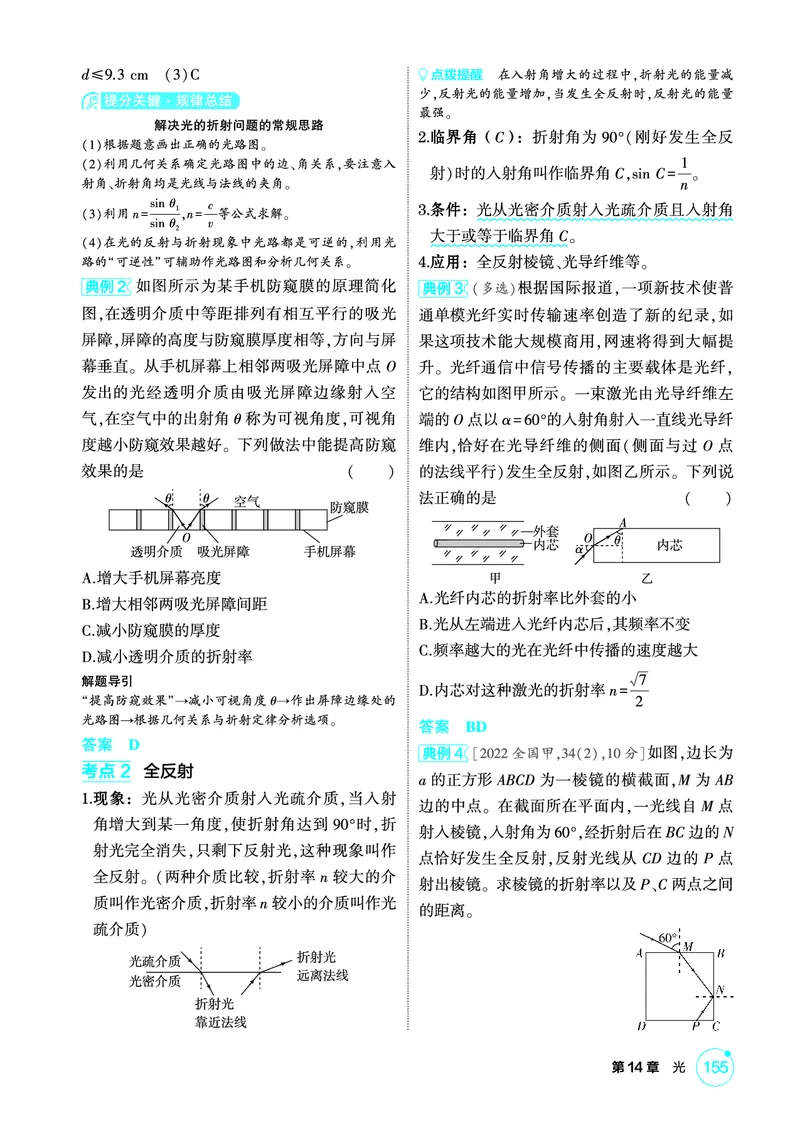 《2_精讲册第14章光_2026版教学资源包_202653高考总复习A版_广东版_2026版.广东版.选考总复习.物理.5·3A版_二、教师用书PDF_第14章光_1_PDF教参电子书》第2页预览