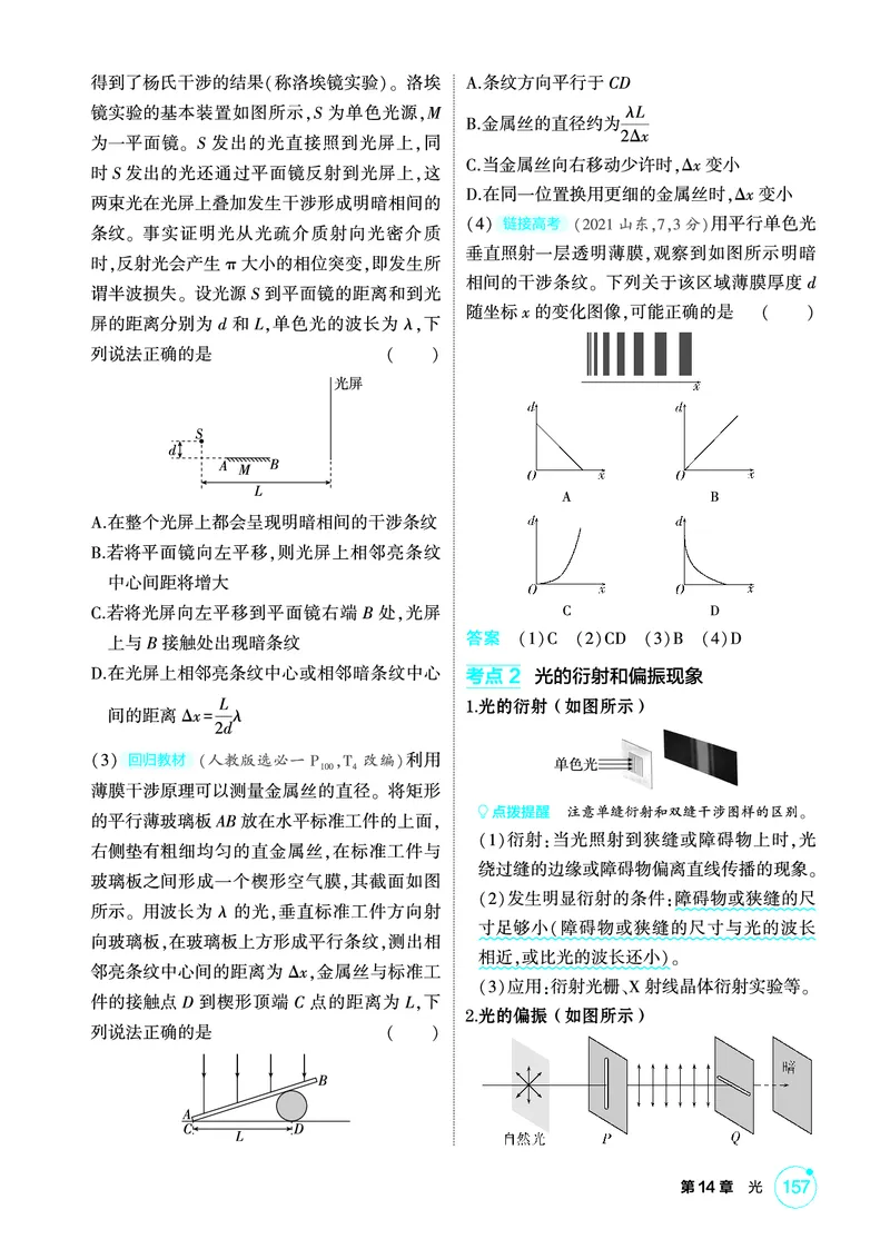 《2_精讲册第14章光_2026版教学资源包_202653高考总复习A版_广东版_2026版.广东版.选考总复习.物理.5·3A版_二、教师用书PDF_第14章光_1_PDF教参电子书》第4页预览