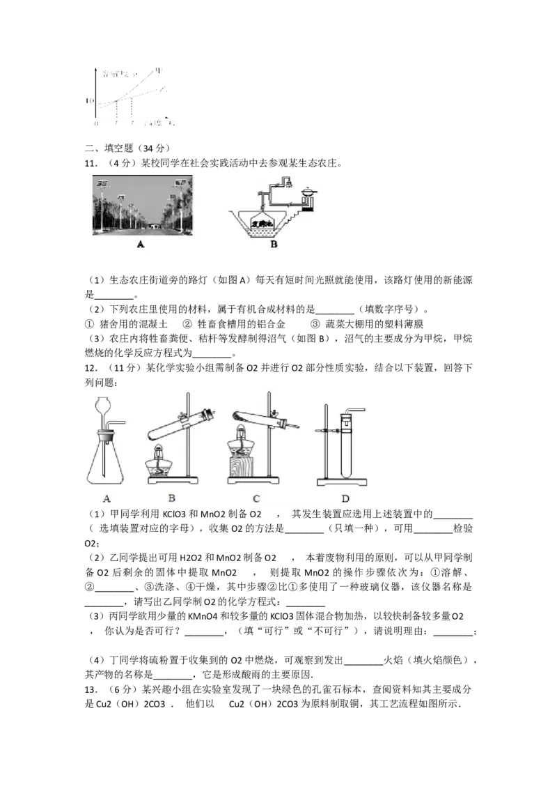 《2018年安徽省滁州市中考化学模拟试题_初高中资料库_初中资料库（转存避免链接过期失效）_初中化学》第3页预览