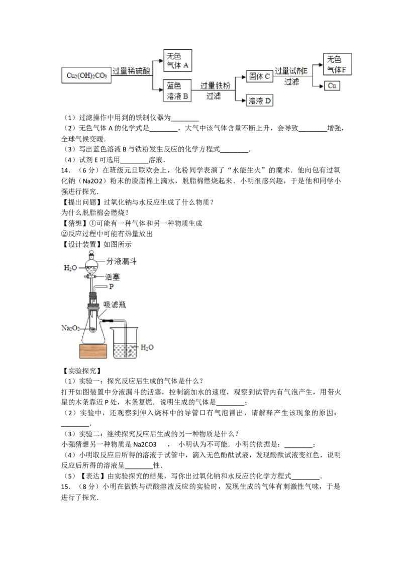 《2018年安徽省滁州市中考化学模拟试题_初高中资料库_初中资料库（转存避免链接过期失效）_初中化学》第4页预览