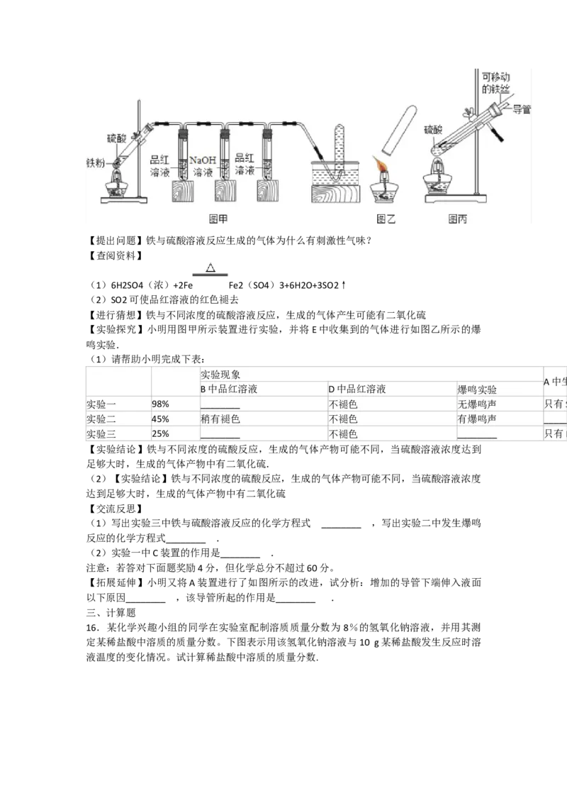 《2018年安徽省滁州市中考化学模拟试题_初高中资料库_初中资料库（转存避免链接过期失效）_初中化学》第5页预览