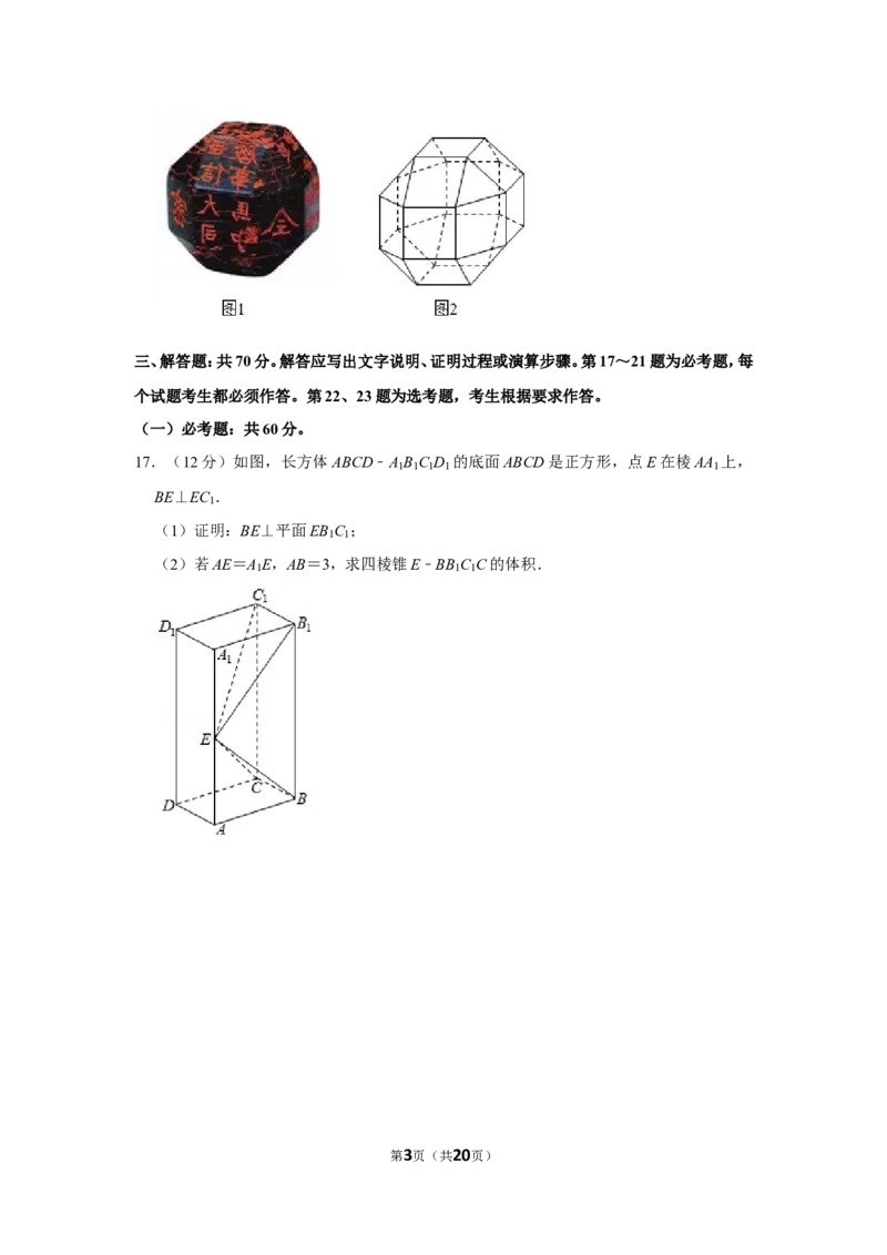 《2019年全国统一高考数学试卷（文科）（新课标ⅱ）（含解析版）_高考一二三轮复习_数学_2027年高考数学专项复习更新中_2008年-2026年数学高考真题-G427_2008-2020年高考_2008-2020年_全国卷_431》第3页预览