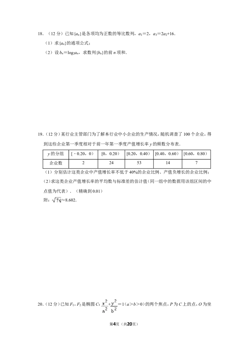 《2019年全国统一高考数学试卷（文科）（新课标ⅱ）（含解析版）_高考一二三轮复习_数学_2027年高考数学专项复习更新中_2008年-2026年数学高考真题-G427_2008-2020年高考_2008-2020年_全国卷_431》第4页预览