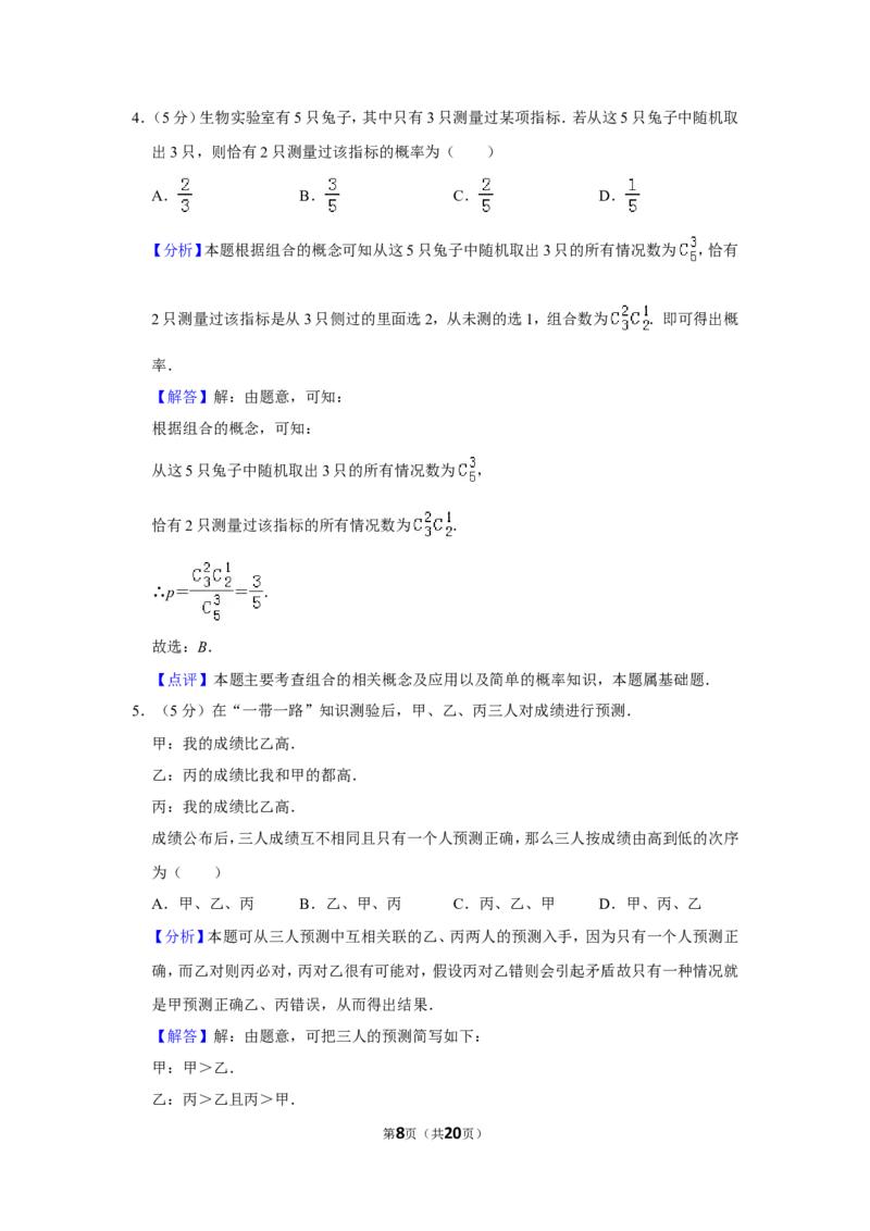 《2019年全国统一高考数学试卷（文科）（新课标ⅱ）（含解析版）_高考一二三轮复习_数学_2027年高考数学专项复习更新中_2008年-2026年数学高考真题-G427_2008-2020年高考_2008-2020年_全国卷_431》第8页预览