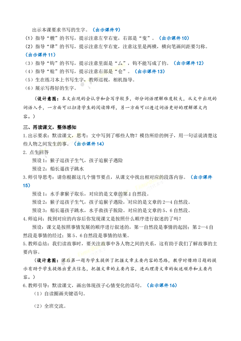 《17跳水优质教案_26春小学语数英道科各版本《课件+教案》_26春1-6年级下册语文教案课件_语文《七彩课堂课件教案》26春_26春七彩课堂统编版语文五年级下册教案_优质版教案_第六单元》第4页预览