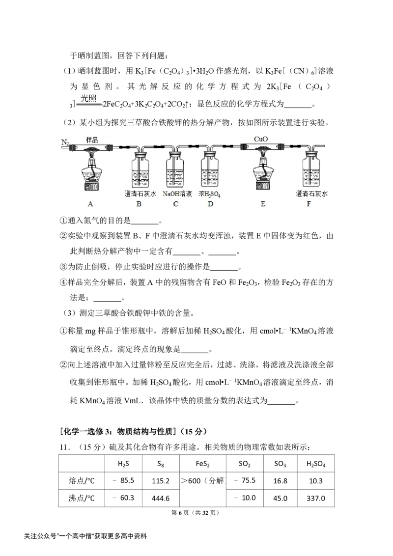 《2018年全国统一高考化学试卷（新课标ⅱ）（含解析版）_初高中资料库_高中资料库（转存避免链接过期失效）_高中化学》第6页预览