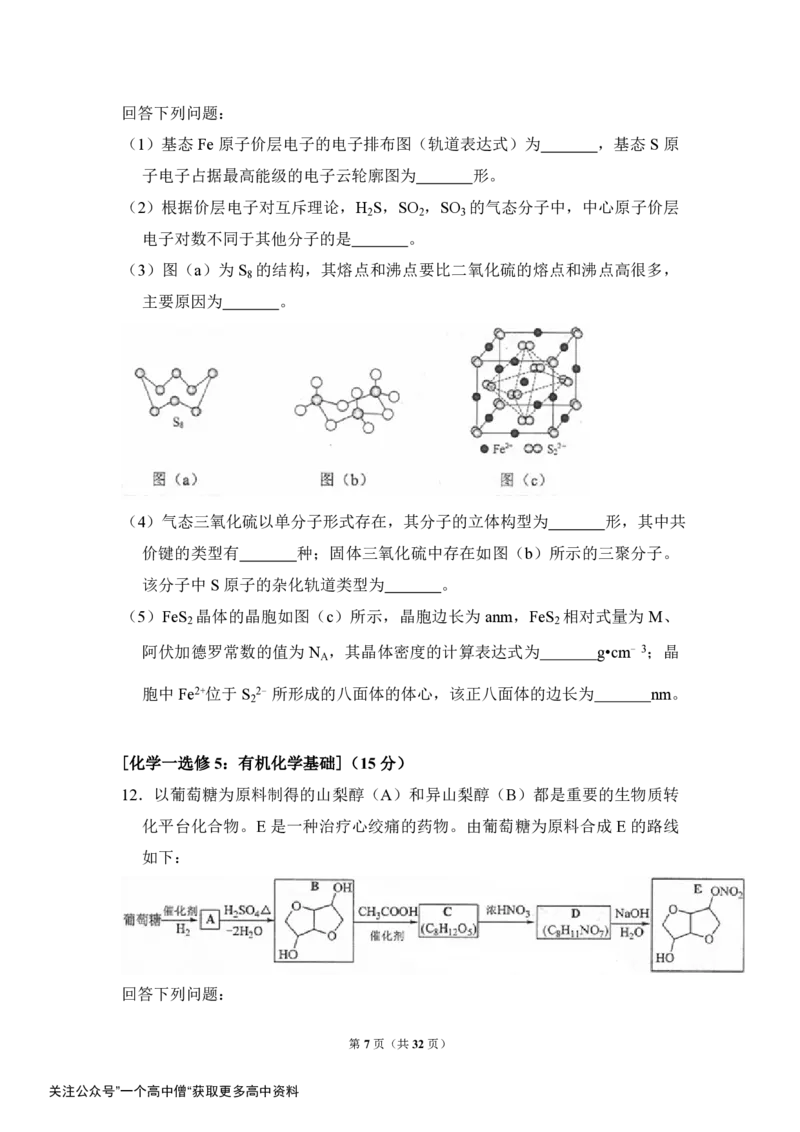 《2018年全国统一高考化学试卷（新课标ⅱ）（含解析版）_初高中资料库_高中资料库（转存避免链接过期失效）_高中化学》第7页预览