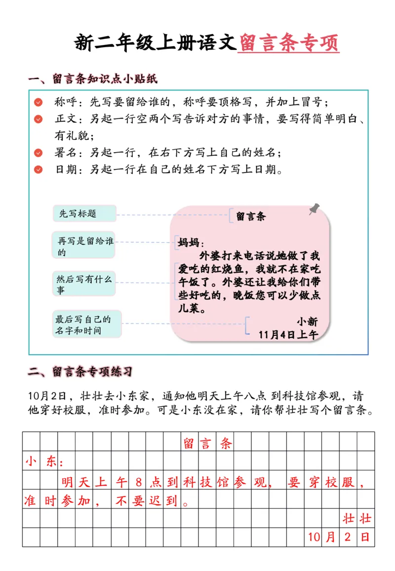 《新版•2上语文《留言条专项练习》_26秋小学语文《精选合集》_新版•2年级语文《精选合集》上册_新版•2上语文《专项合集》》第1页预览