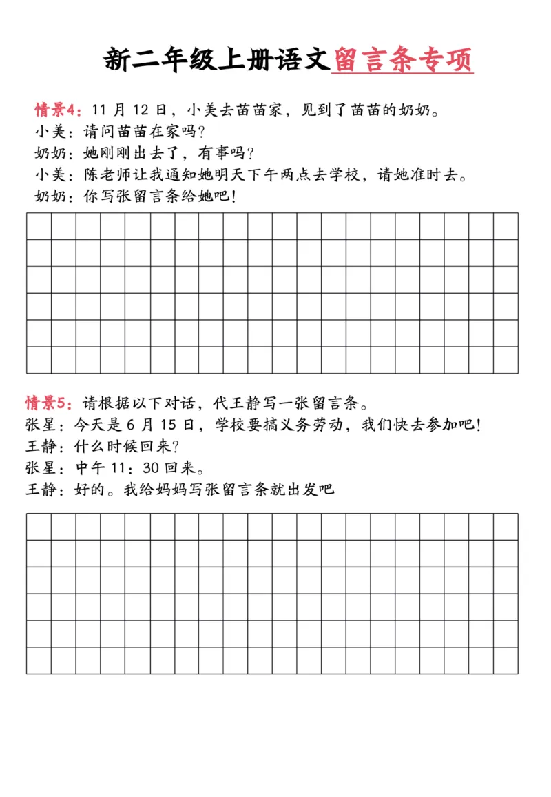 《新版•2上语文《留言条专项练习》_26秋小学语文《精选合集》_新版•2年级语文《精选合集》上册_新版•2上语文《专项合集》》第3页预览