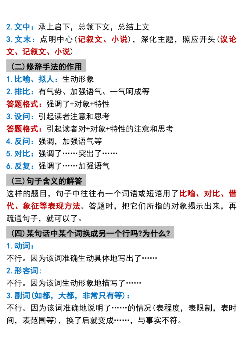 《六年级（下）语文小升初基础知识及答题技巧》_6年级下册同步教辅_6下-语文_六下语文知识点总结》第3页预览