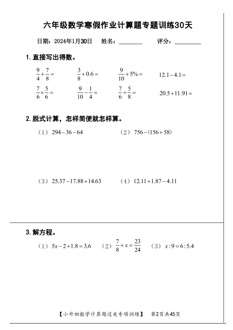 《六年级数学寒假计算题过关专题训练（共30套）_6年级下册同步教辅_6下-数学_六下数学通用重点必背资料+专项》第2页预览