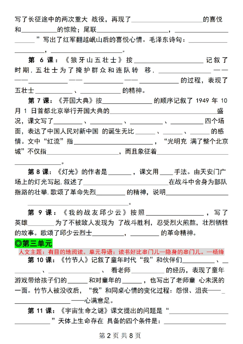 《六上语文课文期末复习必背练习汇总_6年级上册同步教辅_6上语文_六上语文重点必背资料》第2页预览