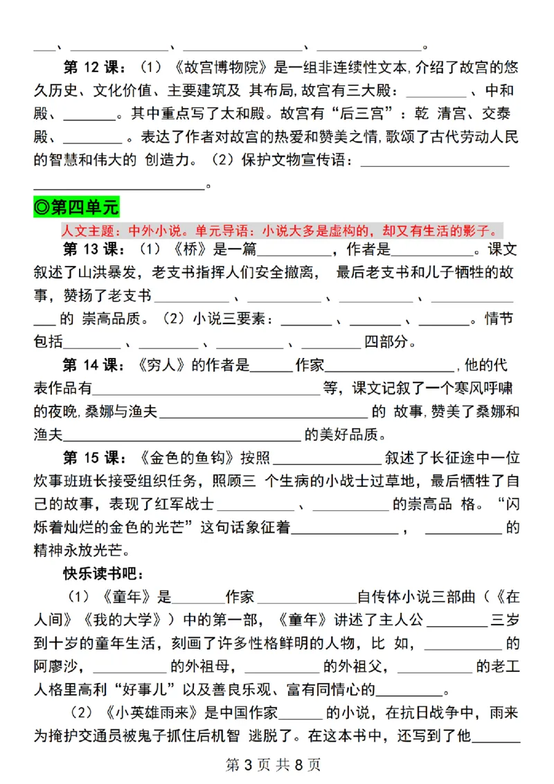 《六上语文课文期末复习必背练习汇总_6年级上册同步教辅_6上语文_六上语文重点必背资料》第3页预览