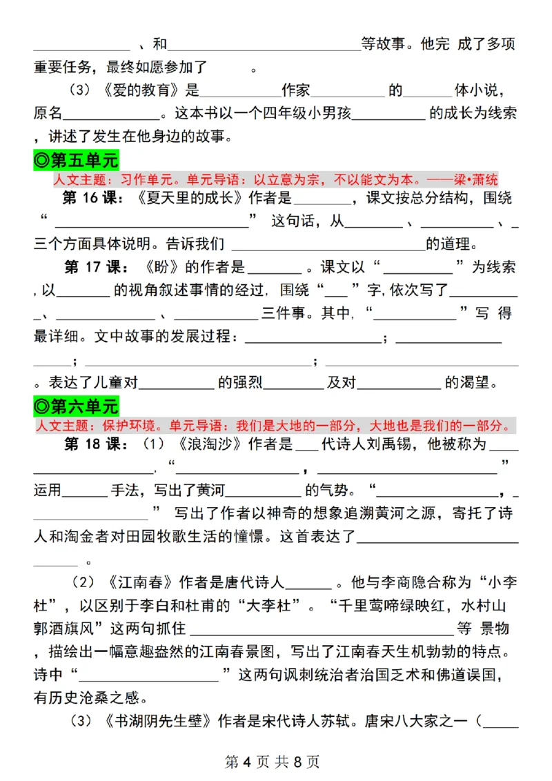 《六上语文课文期末复习必背练习汇总_6年级上册同步教辅_6上语文_六上语文重点必背资料》第4页预览