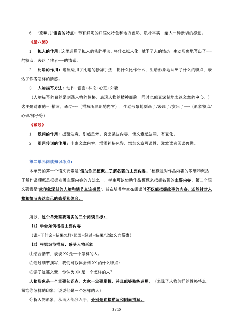 《六年级（下）语文阅读知识点汇总_6年级下册同步教辅_6下-语文_六下语文知识点总结》第2页预览