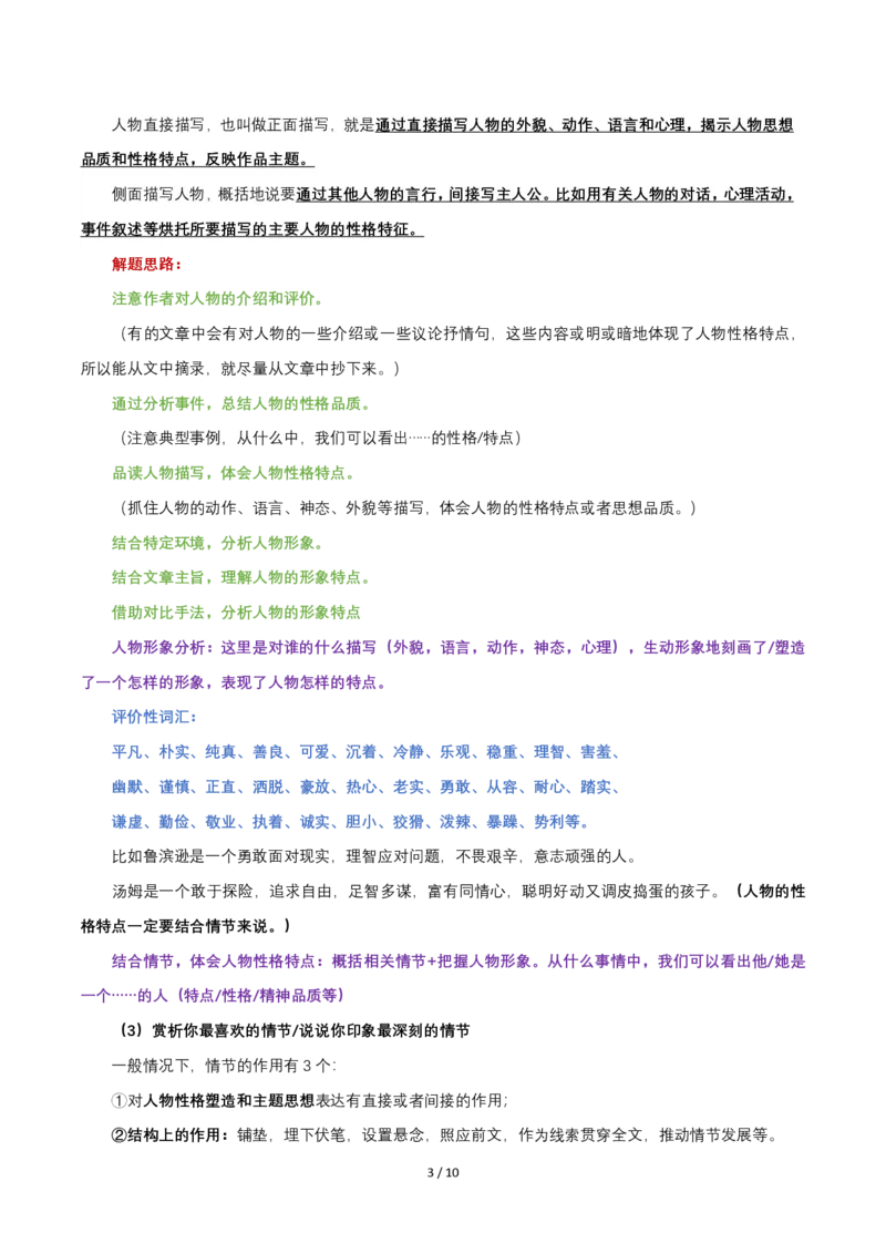 《六年级（下）语文阅读知识点汇总_6年级下册同步教辅_6下-语文_六下语文知识点总结》第3页预览
