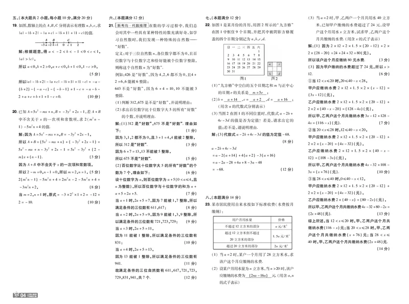 《2027一遍过数学7上沪科版测评卷教用_2026秋初中教辅合集_2027一遍过_2026《一遍过》7上_2027《天星教育•一遍过》7上数学（沪科版）》第4页预览