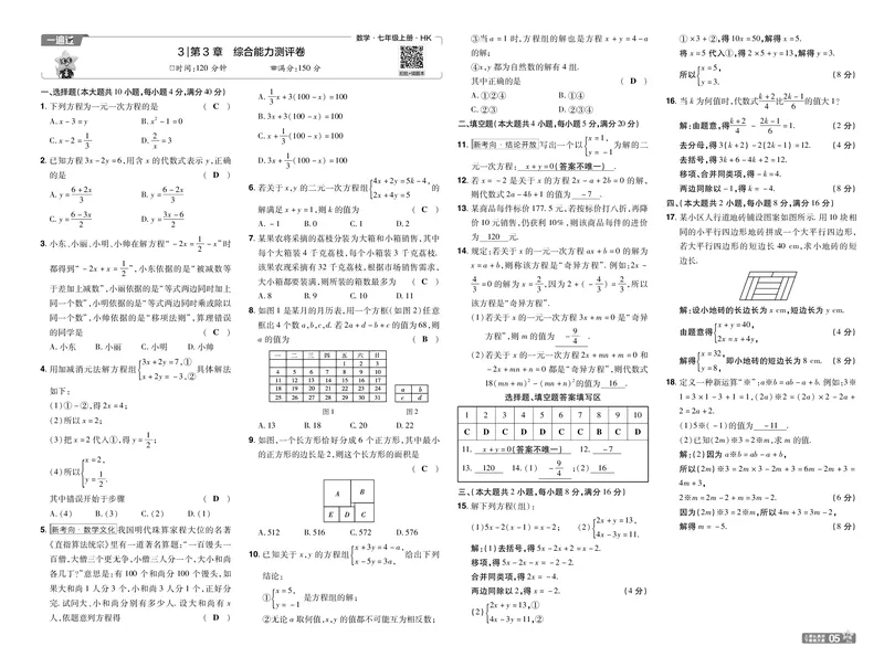 《2027一遍过数学7上沪科版测评卷教用_2026秋初中教辅合集_2027一遍过_2026《一遍过》7上_2027《天星教育•一遍过》7上数学（沪科版）》第5页预览