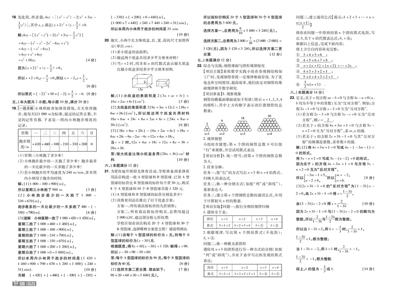 《2027一遍过数学7上沪科版测评卷教用_2026秋初中教辅合集_2027一遍过_2026《一遍过》7上_2027《天星教育•一遍过》7上数学（沪科版）》第8页预览