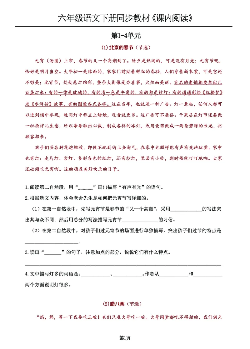 《六年级语文下册同步教材《课内阅读》，专项练习（第1-4单元）_6年级下册同步教辅_6下-语文_六下语文阅读理解》第1页预览