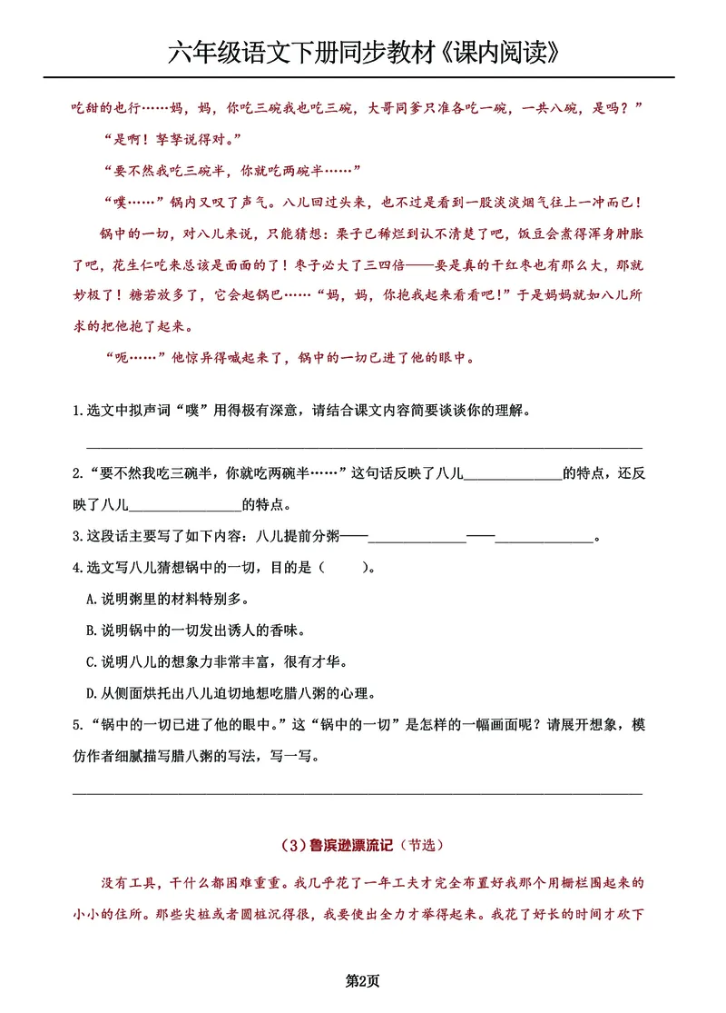 《六年级语文下册同步教材《课内阅读》，专项练习（第1-4单元）_6年级下册同步教辅_6下-语文_六下语文阅读理解》第2页预览