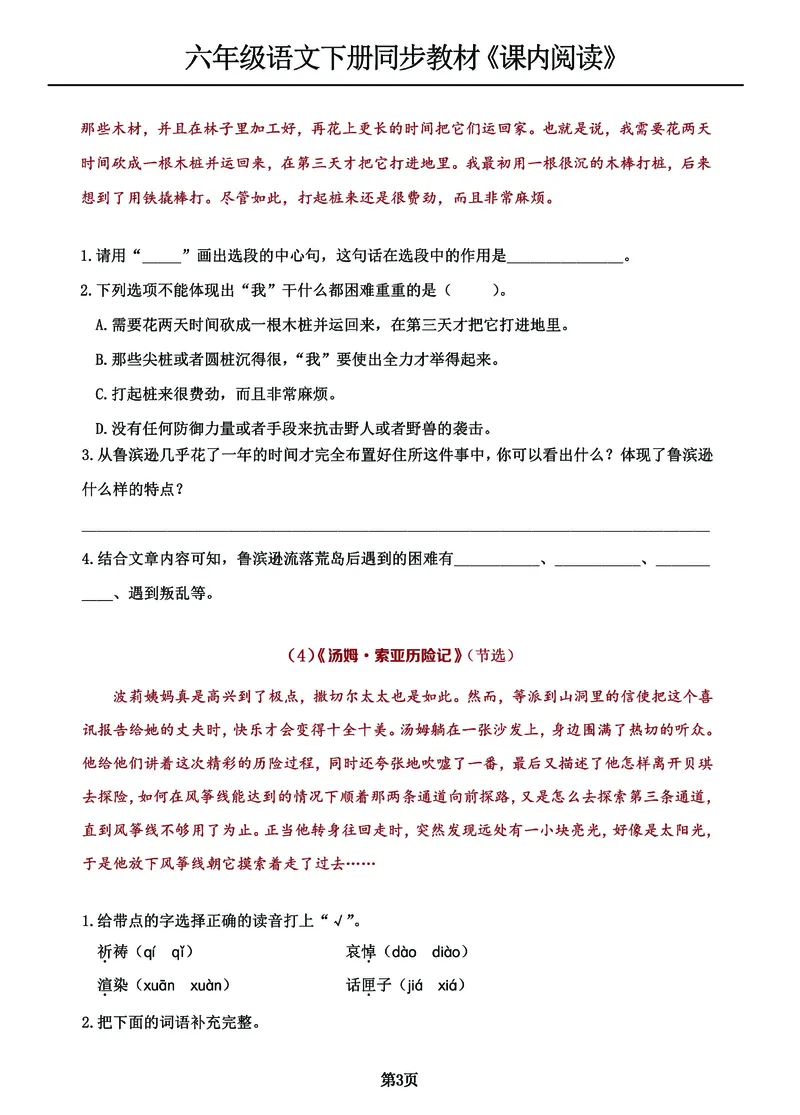《六年级语文下册同步教材《课内阅读》，专项练习（第1-4单元）_6年级下册同步教辅_6下-语文_六下语文阅读理解》第3页预览