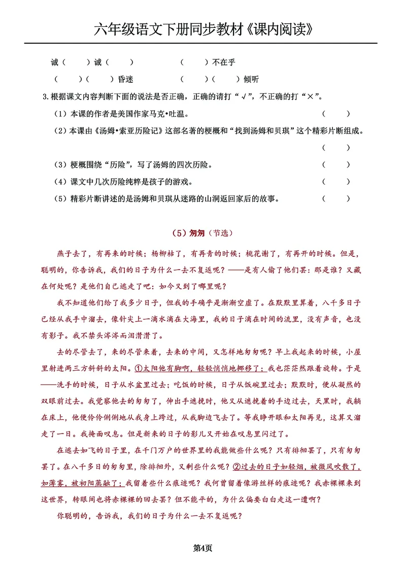 《六年级语文下册同步教材《课内阅读》，专项练习（第1-4单元）_6年级下册同步教辅_6下-语文_六下语文阅读理解》第4页预览