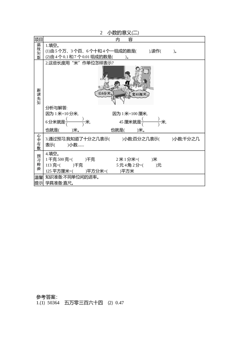 《1.2小数的意义(二)_26春小学语数英道科各版本《课件+教案》_26春各版本语数英《七彩课堂》教学课件+教案_数学《七彩课堂课件教案》北师大26春_学案》第1页预览