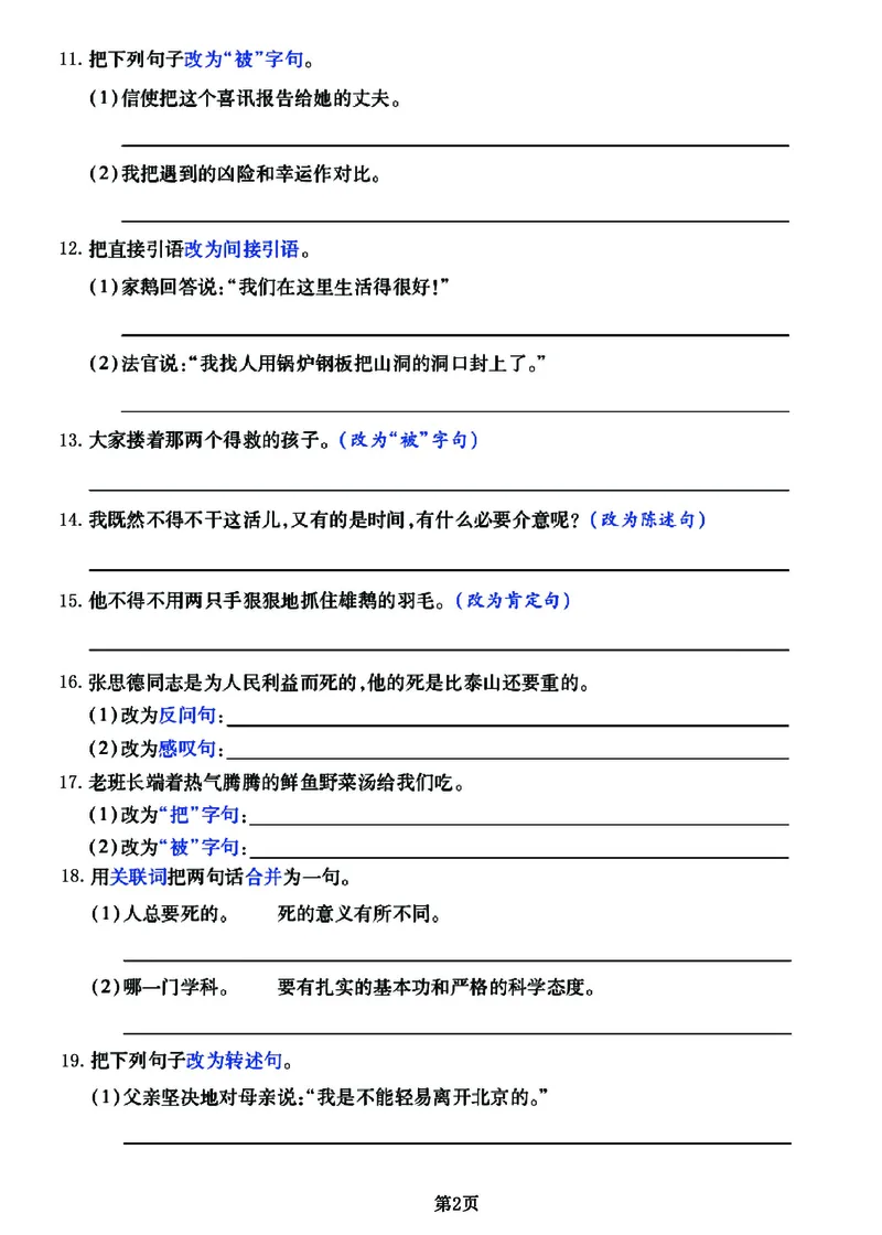 《六年级下册语文《句式练习》拔高训练卷，10大经典试题_6年级下册同步教辅_6下-语文_六下语文句子+词语》第2页预览
