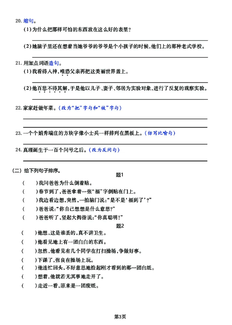《六年级下册语文《句式练习》拔高训练卷，10大经典试题_6年级下册同步教辅_6下-语文_六下语文句子+词语》第3页预览