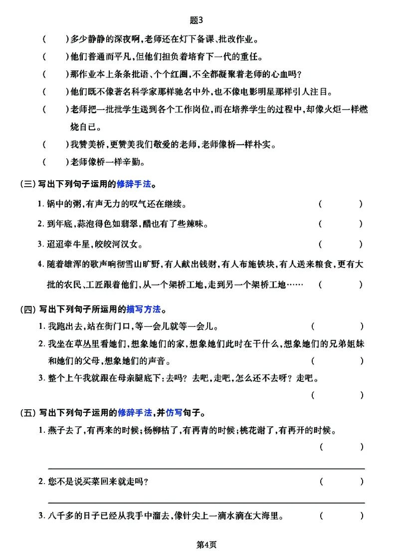 《六年级下册语文《句式练习》拔高训练卷，10大经典试题_6年级下册同步教辅_6下-语文_六下语文句子+词语》第4页预览