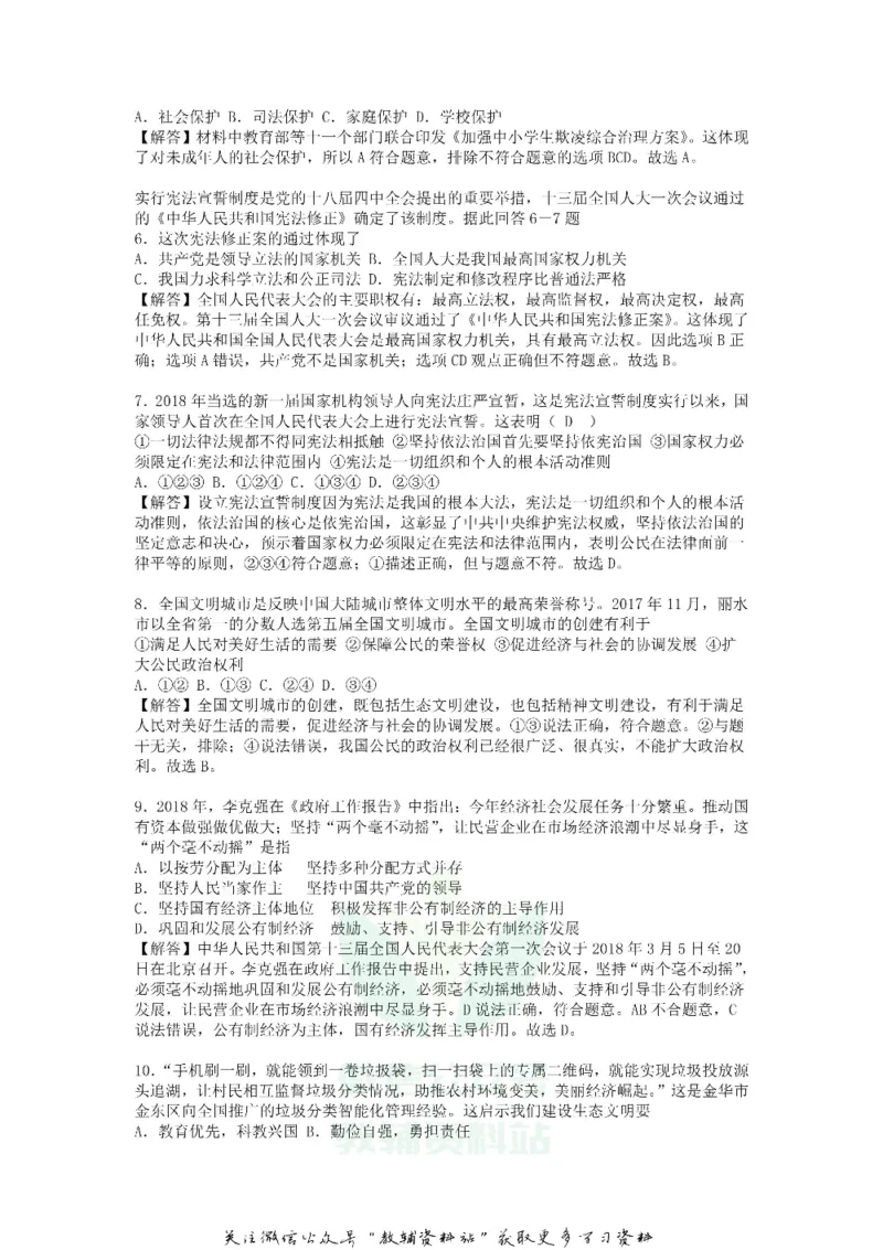 《2018浙江省金华市中考思想品德真题及答案_初高中资料库_初中资料库（转存避免链接过期失效）_初中政治》第2页预览
