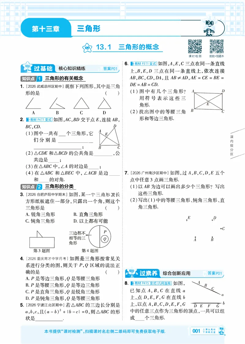 《2027一遍过八上数学人教版主书-_2026秋初中教辅合集_2027一遍过_2026《一遍过》8上_2027《天星教育•一遍过》8上数学（人教版）》第1页预览