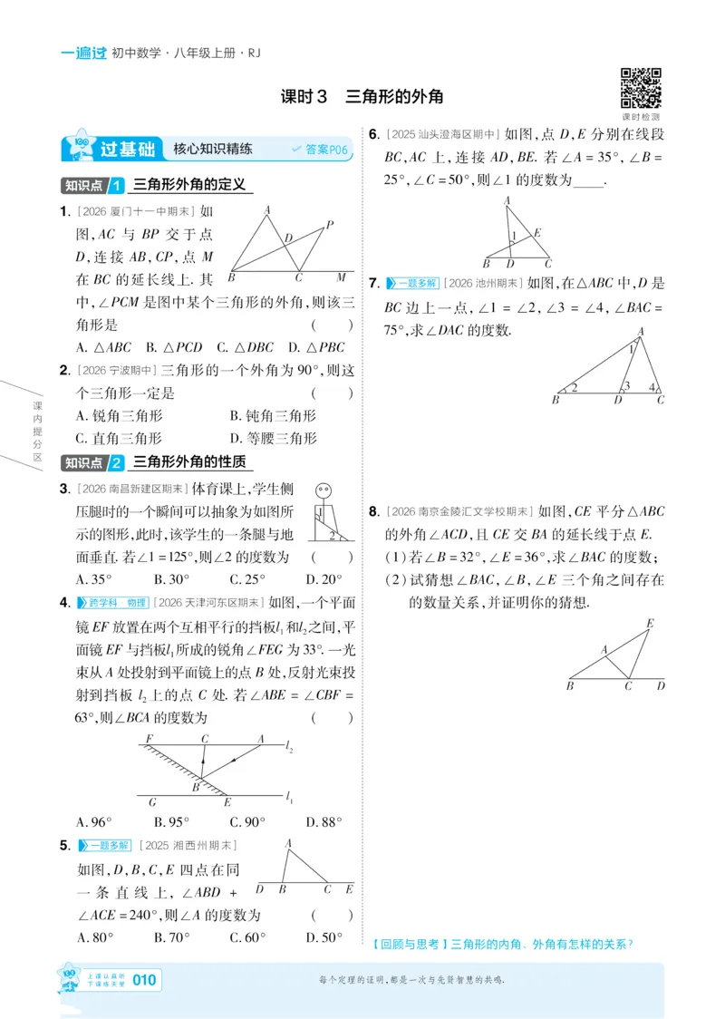 《2027一遍过八上数学人教版主书-_2026秋初中教辅合集_2027一遍过_2026《一遍过》8上_2027《天星教育•一遍过》8上数学（人教版）》第10页预览