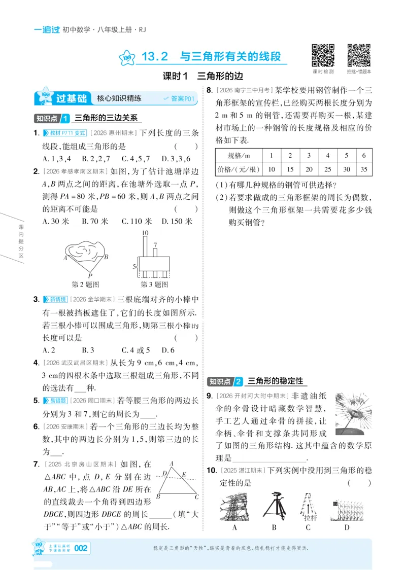 《2027一遍过八上数学人教版主书-_2026秋初中教辅合集_2027一遍过_2026《一遍过》8上_2027《天星教育•一遍过》8上数学（人教版）》第2页预览
