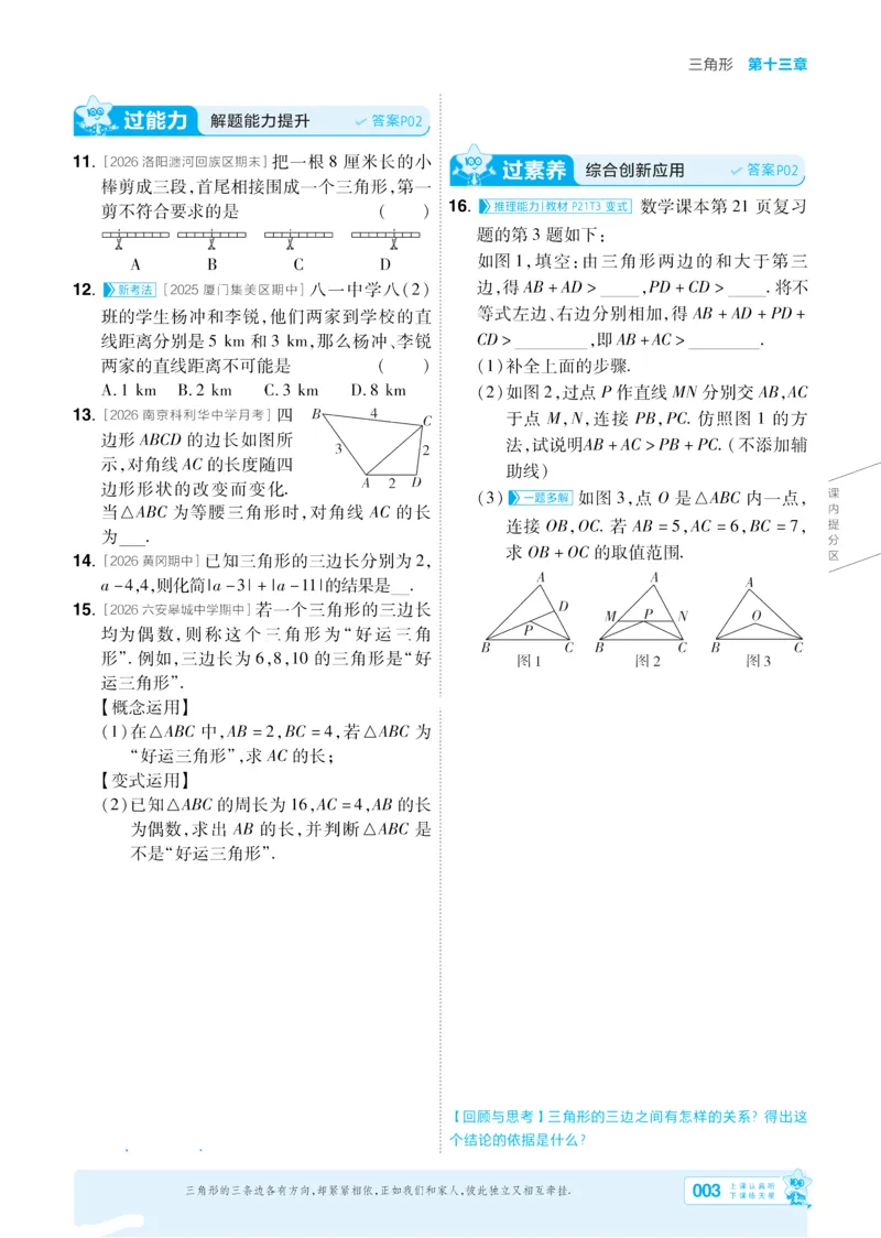 《2027一遍过八上数学人教版主书-_2026秋初中教辅合集_2027一遍过_2026《一遍过》8上_2027《天星教育•一遍过》8上数学（人教版）》第3页预览