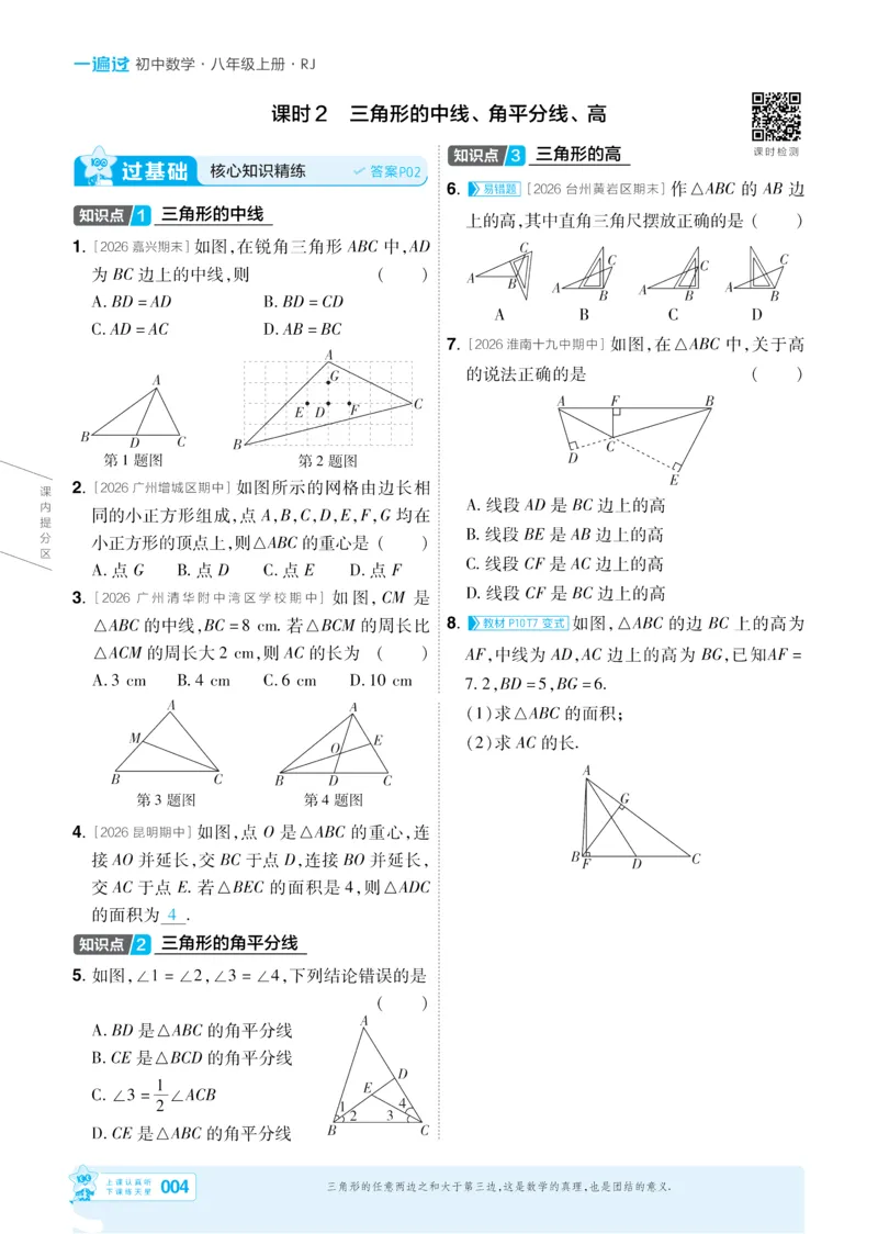 《2027一遍过八上数学人教版主书-_2026秋初中教辅合集_2027一遍过_2026《一遍过》8上_2027《天星教育•一遍过》8上数学（人教版）》第4页预览