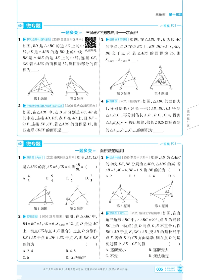 《2027一遍过八上数学人教版主书-_2026秋初中教辅合集_2027一遍过_2026《一遍过》8上_2027《天星教育•一遍过》8上数学（人教版）》第5页预览