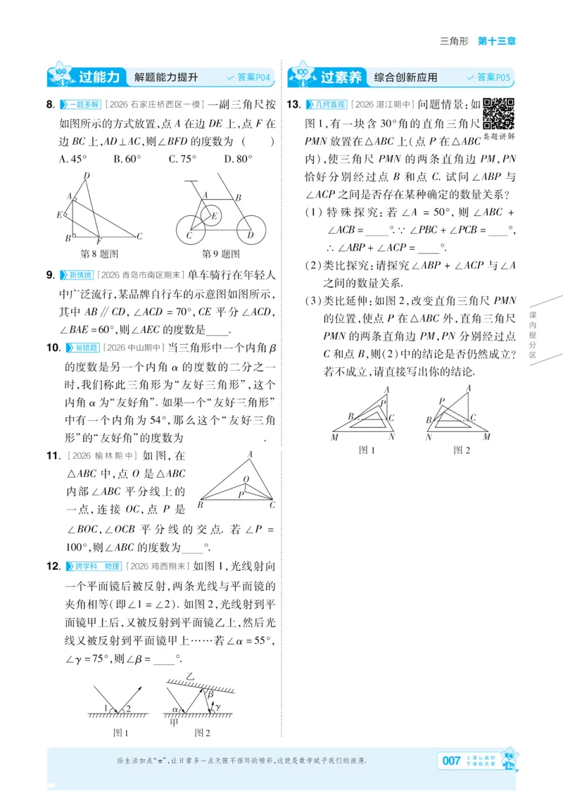 《2027一遍过八上数学人教版主书-_2026秋初中教辅合集_2027一遍过_2026《一遍过》8上_2027《天星教育•一遍过》8上数学（人教版）》第7页预览