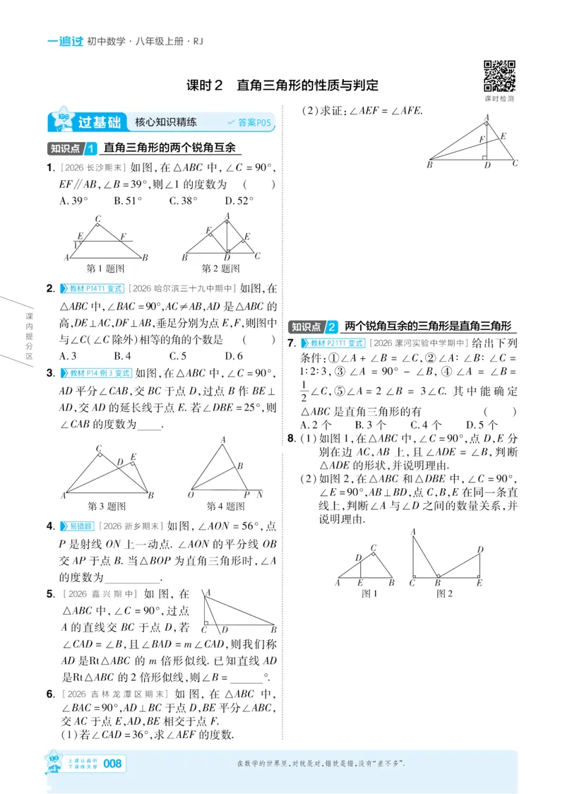 《2027一遍过八上数学人教版主书-_2026秋初中教辅合集_2027一遍过_2026《一遍过》8上_2027《天星教育•一遍过》8上数学（人教版）》第8页预览