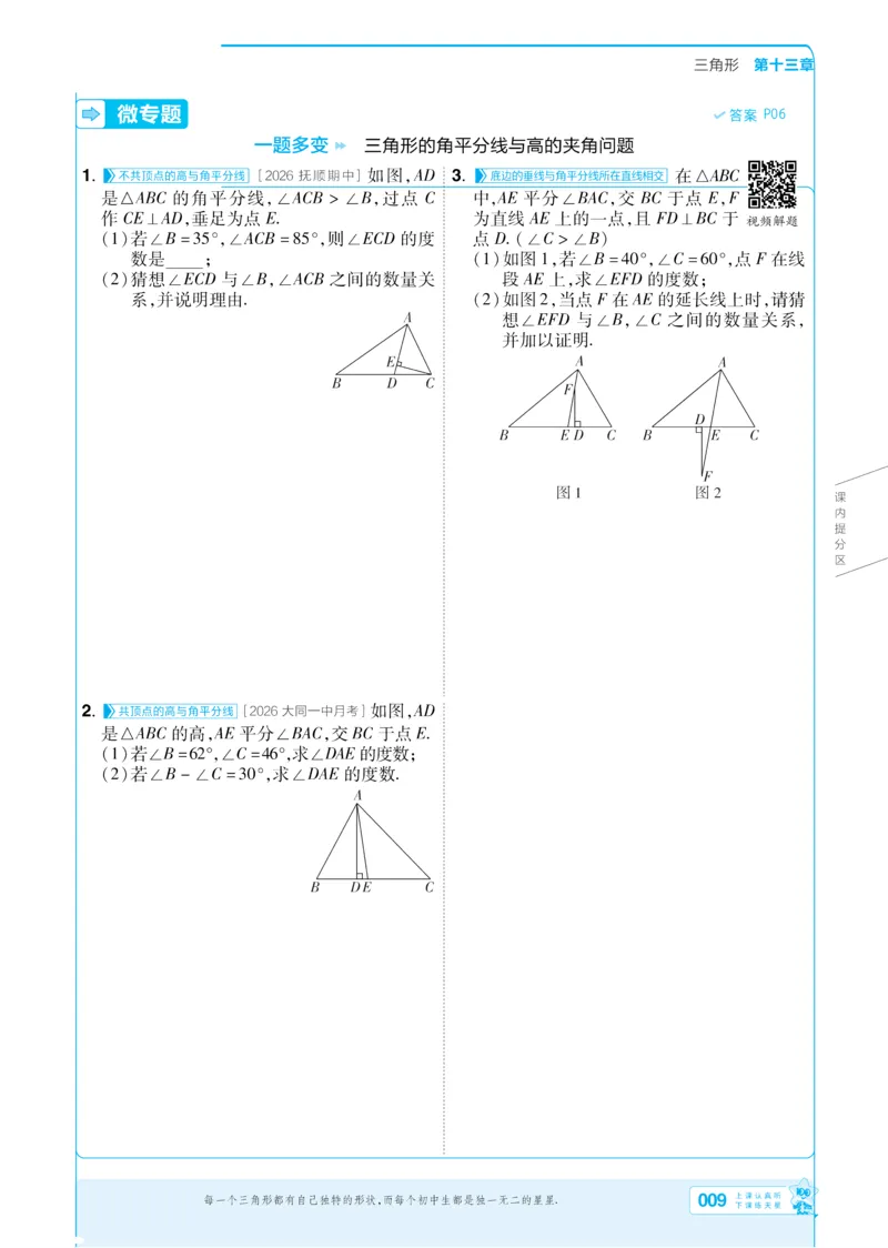 《2027一遍过八上数学人教版主书-_2026秋初中教辅合集_2027一遍过_2026《一遍过》8上_2027《天星教育•一遍过》8上数学（人教版）》第9页预览