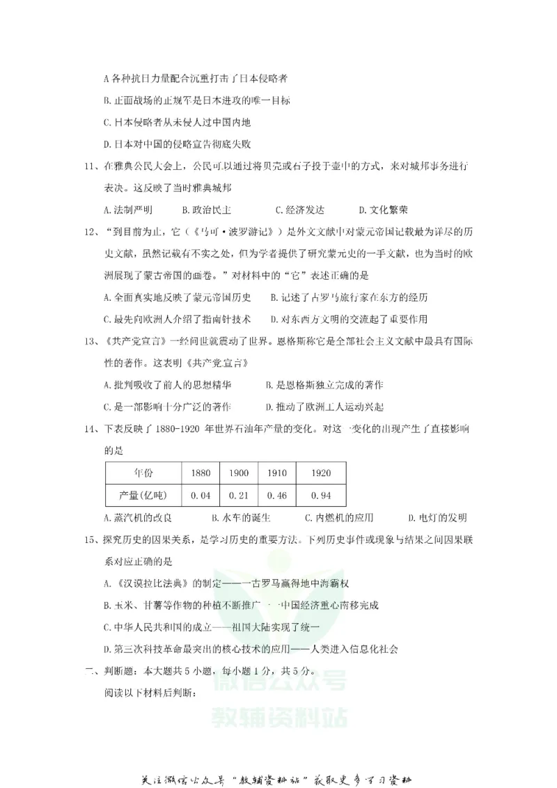 《2018重庆北碚中考历史真题及答案A卷_初高中资料库_初中资料库（转存避免链接过期失效）_初中历史》第3页预览